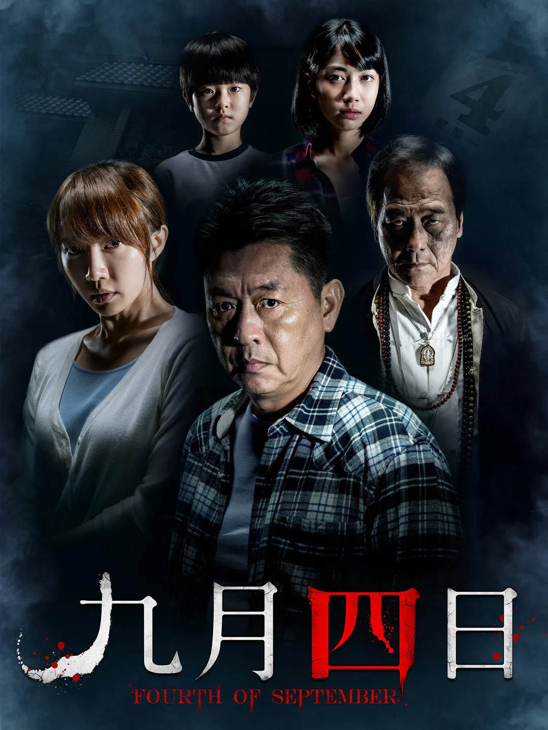 Poster chính thức của phim Phim Kinh Dị, Phim Bí Ẩn "Lời Nguyền Ngày 4 Tháng 9" (Fourth of September - 2018), với sự tham gia của diễn viên Xing Li và Tou Tsung-Hua.