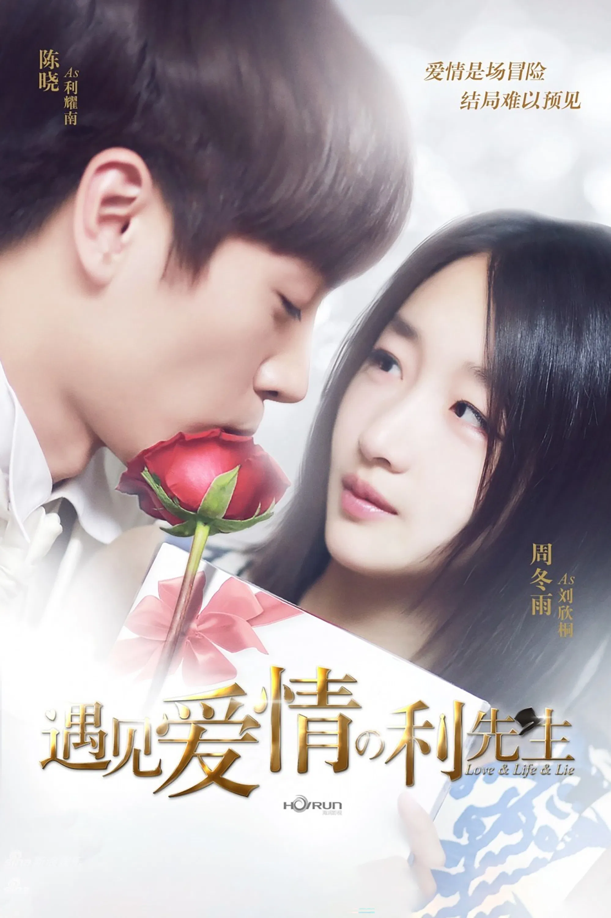 Poster chính thức của phim Phim Tâm Lý "Lợi Tiên Sinh Bắt Gặp Tình Yêu" (Love & Life & Lie - 2017), với sự tham gia của diễn viên Trần Hiểu và Châu Đông Vũ.
