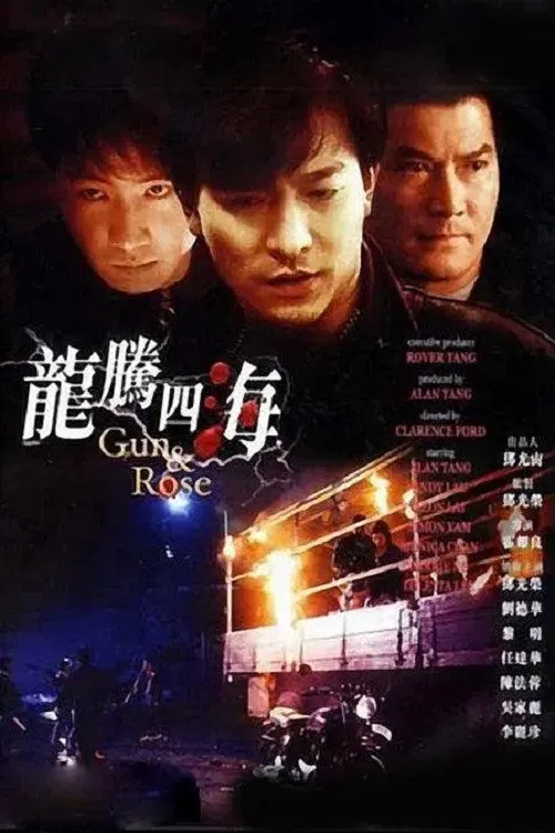 Poster chính thức của phim Phim Hành Động, Phim Hình Sự "Long Đằng Tứ Hải" (Gun n' Rose - 1992), với sự tham gia của diễn viên Alan Tang và Lưu Đức Hoa.