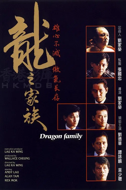 Poster chính thức của phim Phim Hành Động, Phim Hình Sự "Long Gia Tộc" (The Dragon Family - 1988), với sự tham gia của diễn viên Lưu Đức Hoa và Đàm Vịnh Lân.