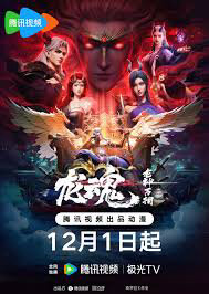 Poster phim Long Hồn