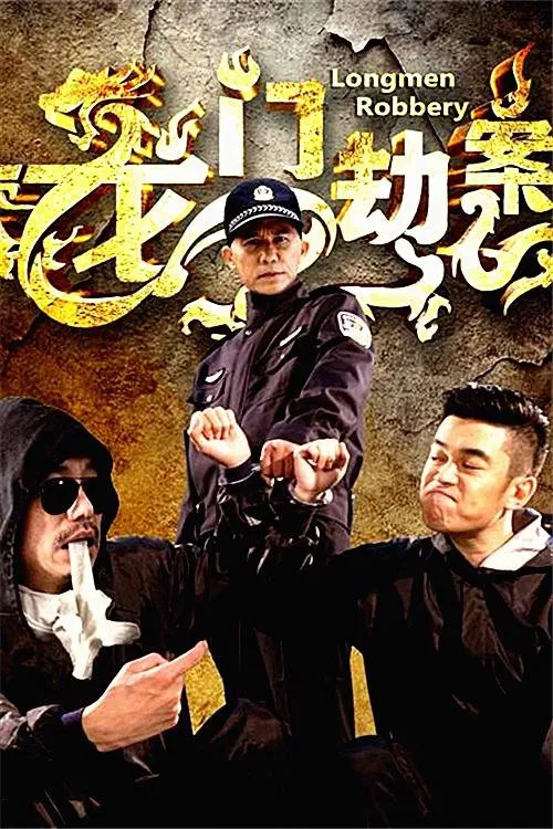 Poster chính thức của phim Phim Hành Động "Long môn kiếp án" (Longmen Robbery - 2016), với sự tham gia của diễn viên Yang Haoyu và Lưu Quán Lân.