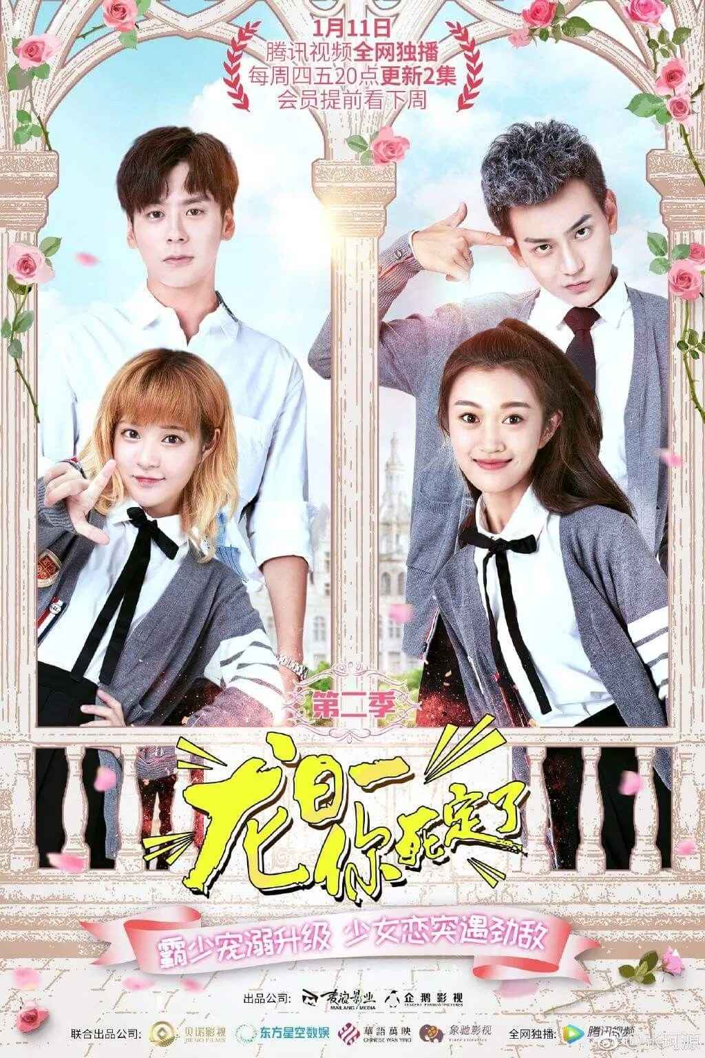 Poster chính thức của phim Phim Tâm Lý, Phim Hài "Long Nhật Nhất, Anh Chết Chắc (Phần 2)" (Dragon Day, You're Dead - 2017), với sự tham gia của diễn viên Hou Peishan và Ngụy Triết Minh.