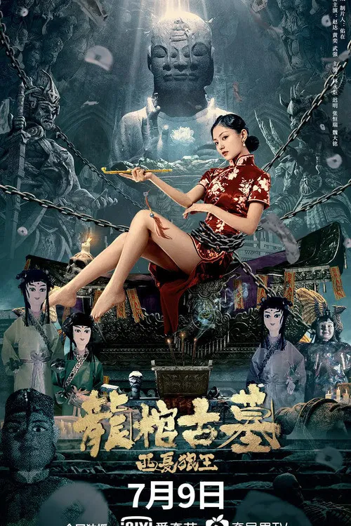 Poster chính thức của phim "Long Quan Cổ Mộ: Vua Sói Tây Hạ" (Tomb of the Dragon Coffin: The Wolf King of Western Xia - 2021), với sự tham gia của diễn viên Zhao Da và Huỳnh Dịch.