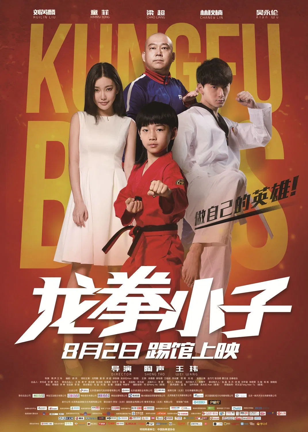 Poster chính thức của phim Phim Hài, Phim Hành Động "Long Quyền Tiểu Tử" (Kung Fu Boys - 2016), với sự tham gia của diễn viên Lưu Nhuế Lân và Lin Qiunan.