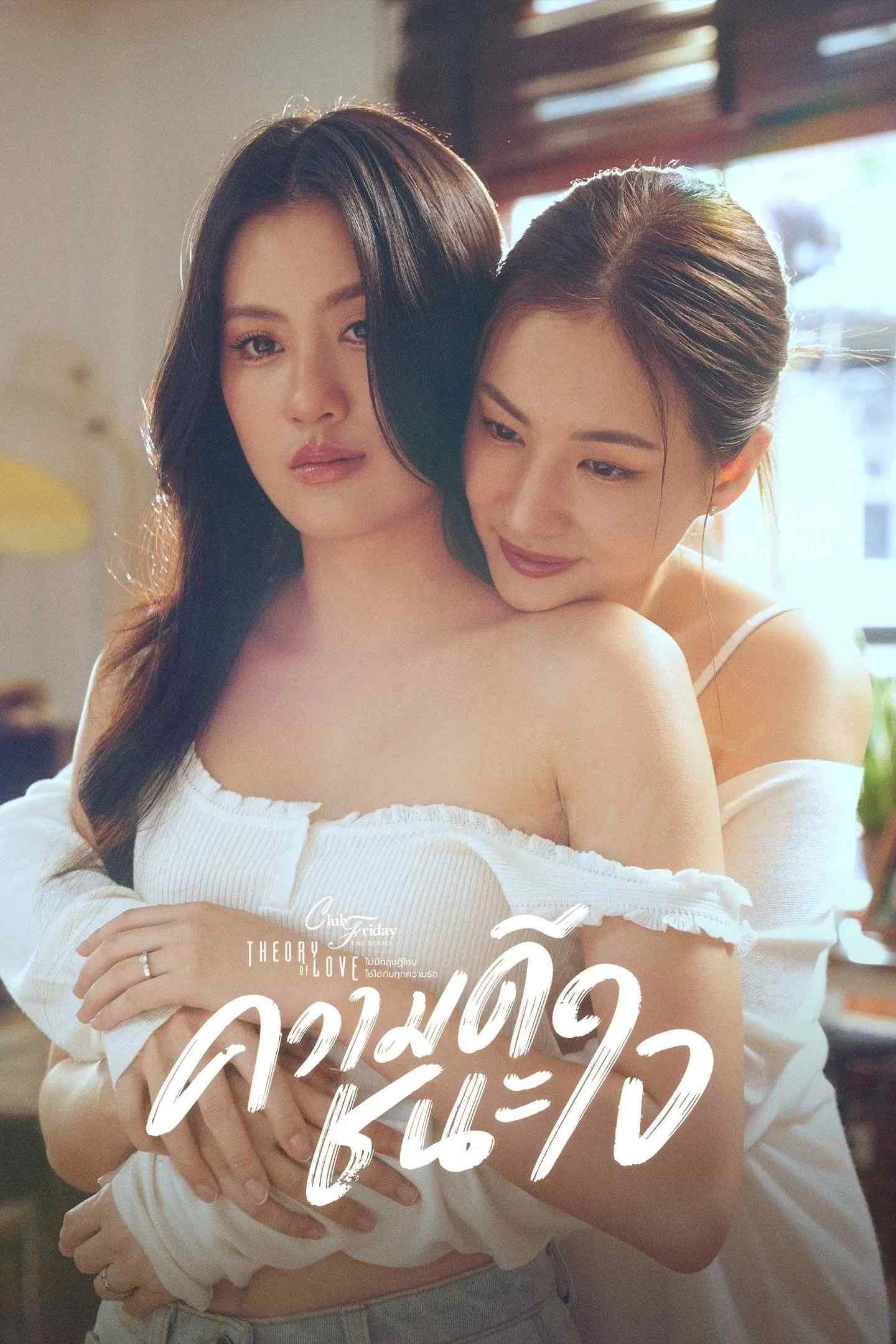 Poster chính thức của phim Phim Tâm Lý "Lòng Tốt Có Thắng Được Tình Yêu?" (Merit Wins the Soul - 2025), với sự tham gia của diễn viên Sawanya Paisarnpayak và Chutima Teepanat.