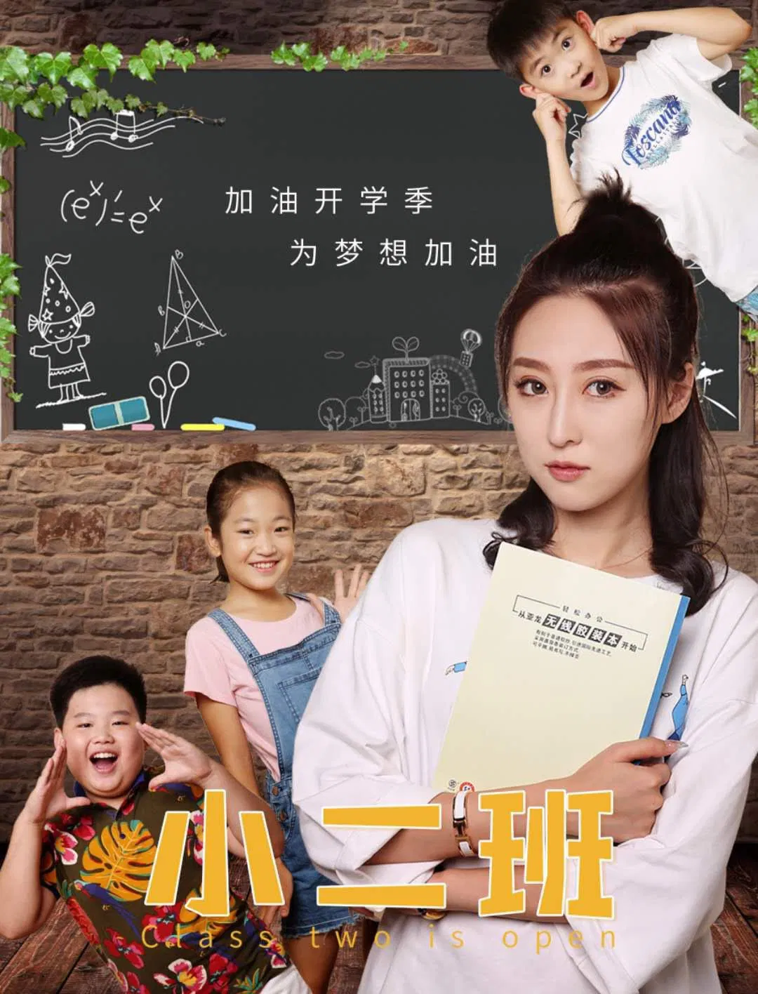 Poster phim Lớp Hai đang mở