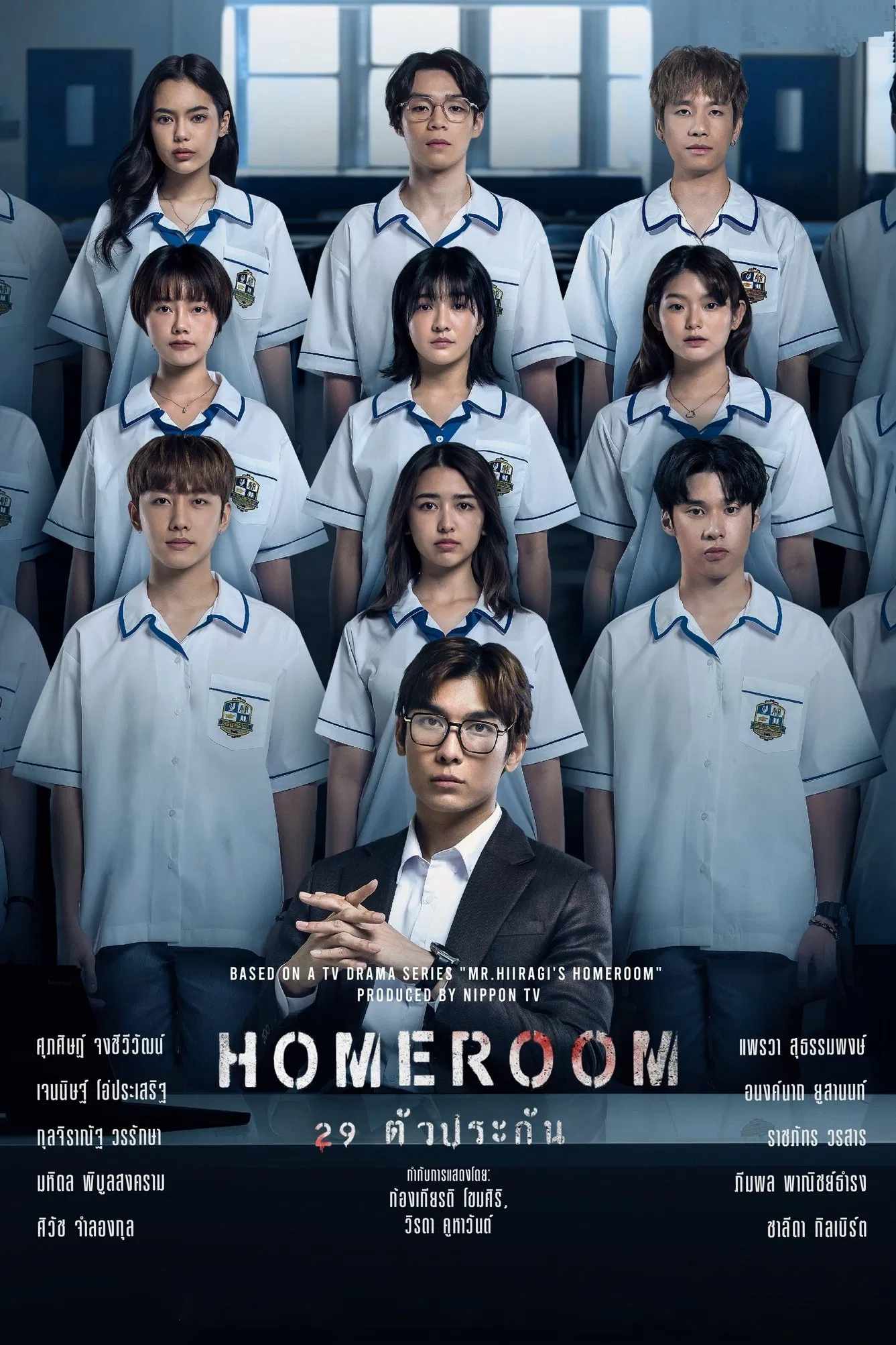 Poster chính thức của phim Phim Bí Ẩn, Phim Tâm Lý "Lớp Học 29 Con Tin" (Homeroom - 2025), với sự tham gia của diễn viên Suppasit Jongcheveevat và Jennis Oprasert.