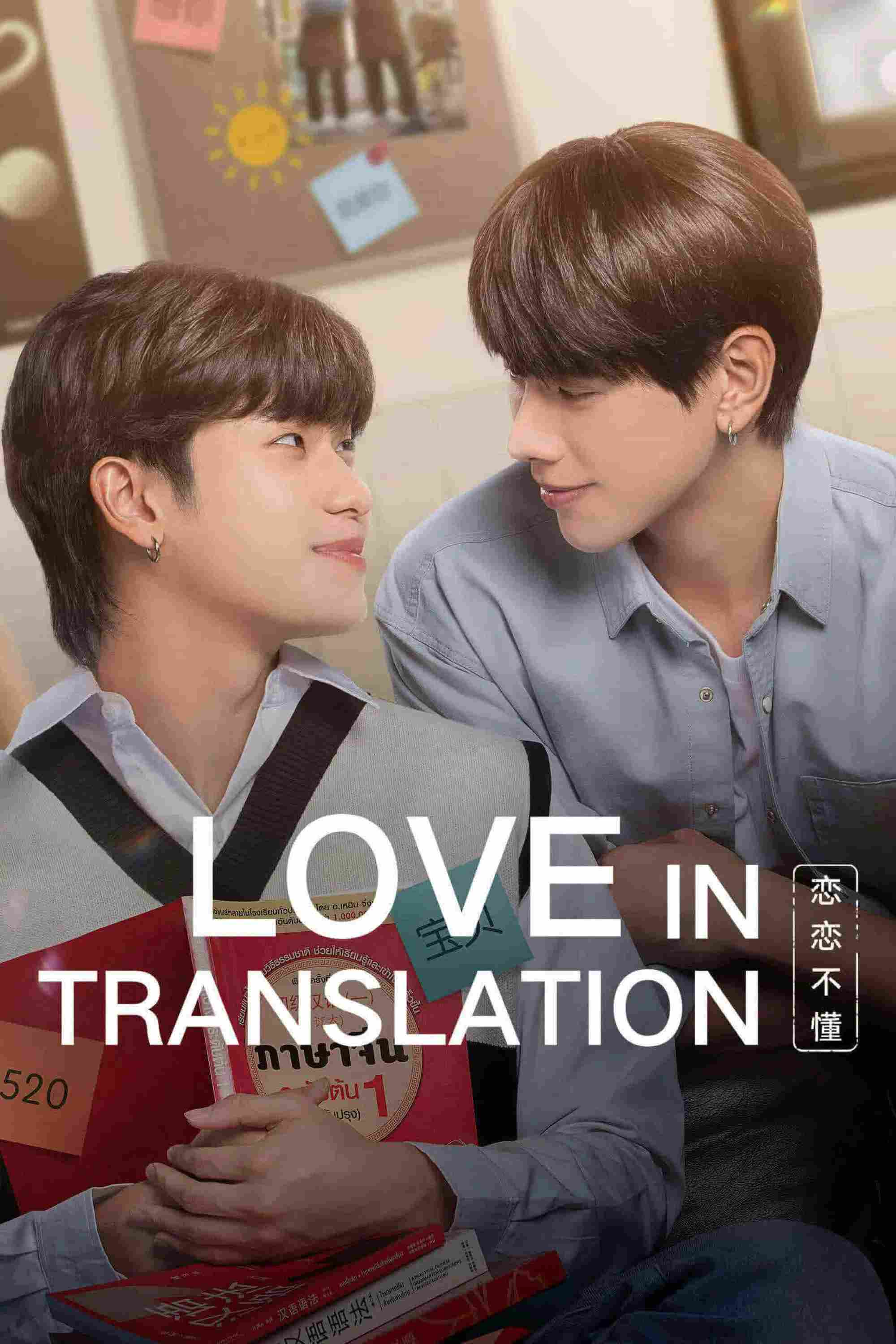 Poster chính thức của phim Phim Hài, Phim Tâm Lý "Love In Translation" (Love In Translation - 2023), với sự tham gia của diễn viên Pittaya Saechua và Kantapon Jindataweephol.
