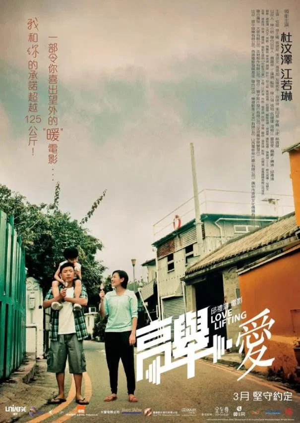 Poster chính thức của phim Phim Tình Cảm, Phim Tâm Lý "Love Lifting" (Love Lifting - 2012), với sự tham gia của diễn viên Elanne Kwong Yeuk-Lam và Đỗ Vấn Trạch.