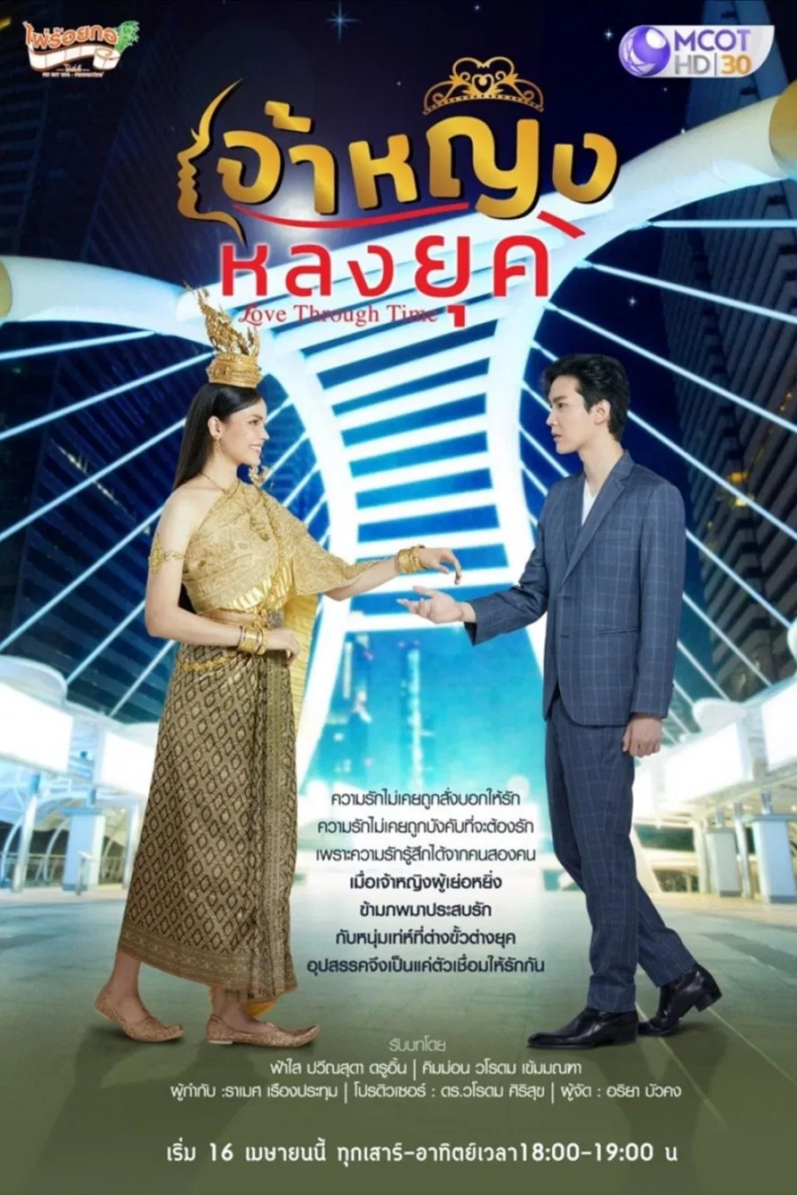 Poster chính thức của phim Phim Hài, Phim Tâm Lý "Love Through Time" (Love Through Time - 2022), với sự tham gia của diễn viên Warodom Khemmonta và Fahsai Paweensuda Drouin.