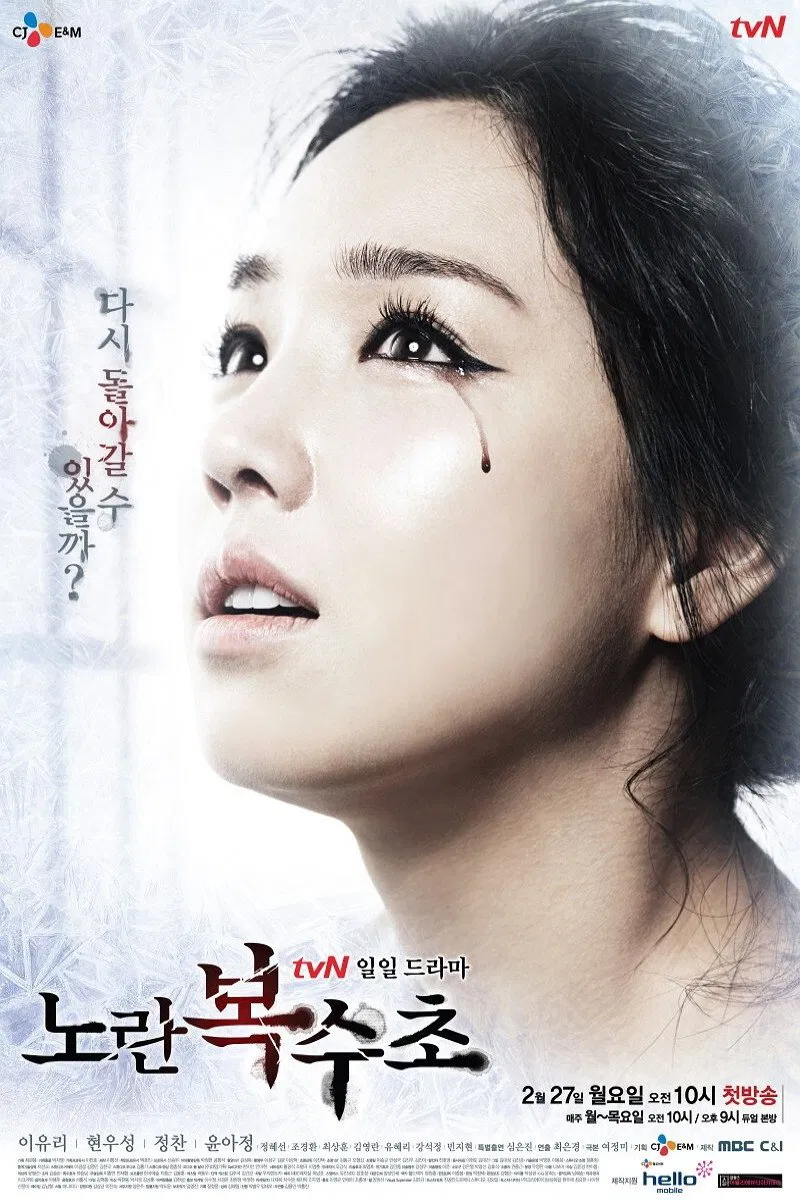 Poster chính thức của phim Phim Tâm Lý "Lửa Hận Tình Thù" (Yellow Boots - 2012), với sự tham gia của diễn viên Lee Yu-ri và Yoon A-jung.