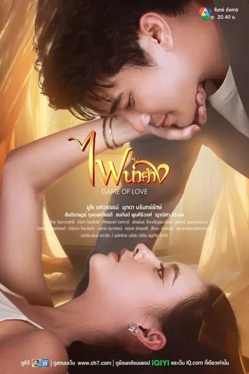 Poster chính thức của phim Phim Tâm Lý "Lửa Tình Tựa Băng Giá" (Game of Love - 2024), với sự tham gia của diễn viên Yotsawat Tawapee và Mookda Narinrak.