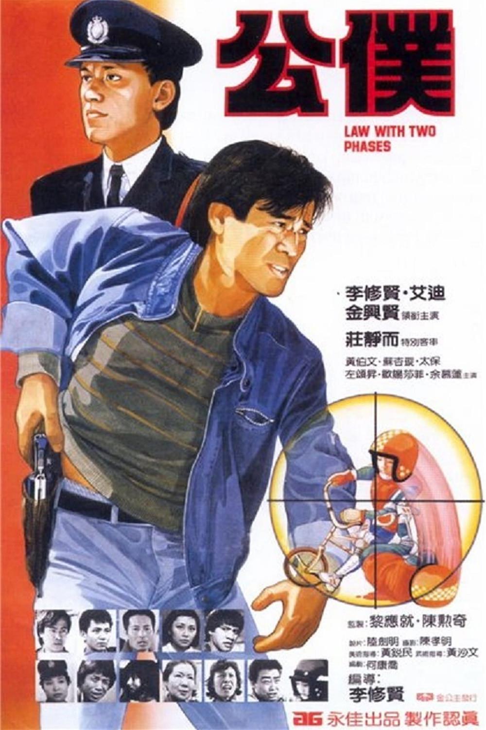 Poster chính thức của phim Phim Hành Động, Phim Hình Sự "Luật hai giai đoạn" (Law with Two Phases - 1984), với sự tham gia của diễn viên Lý Tu Hiền và Eddie Chen.