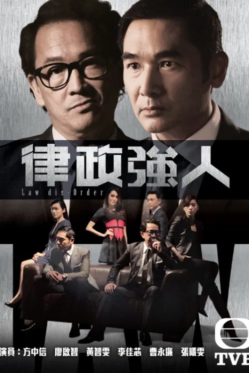 Poster chính thức của phim Phim Tâm Lý "Luật Sư Đại Tài" (Law dis-Order - 2016), với sự tham gia của diễn viên Phương Trung Tín và Liêu Khải Trí.