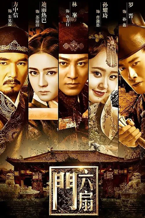 Poster chính thức của phim Phim Tâm Lý "Lục Phiến Môn" (The Legend Liu Shan Men - 2016), với sự tham gia của diễn viên Lâm Phong và Địch Lệ Nhiệt Ba.