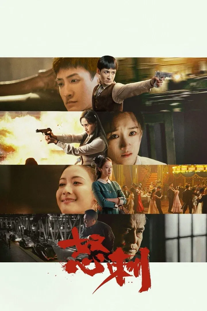 Poster chính thức của phim Phim Tâm Lý, Phim Chiến Tranh & Chính Trị "Lưỡi Đao Của Niềm Tin" (Blade of Faith - 2025), với sự tham gia của diễn viên Sheng Shao và Cheng Jinming.