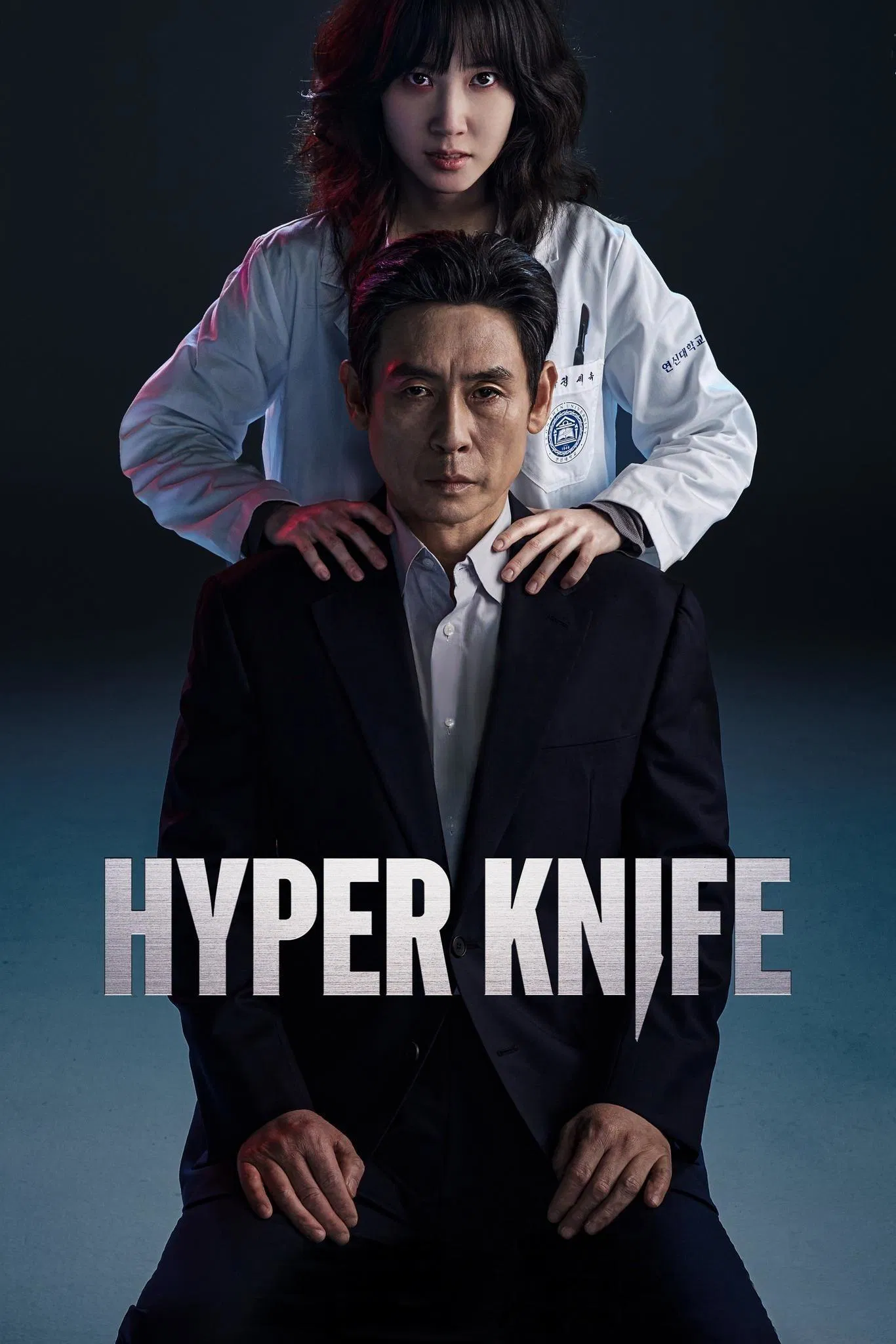 Poster chính thức của phim Phim Tâm Lý, Phim Hình Sự "Lưỡi Dao Hiểm Hóc" (Hyper Knife - 2025), với sự tham gia của diễn viên Park Eun-bin và Sul Kyung-gu.