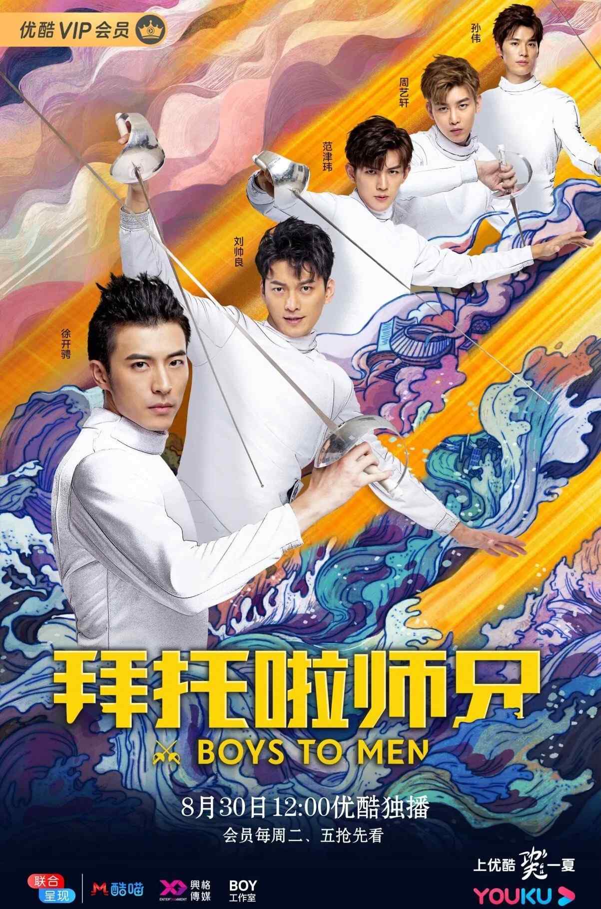 Poster chính thức của phim Phim Tâm Lý "Lưỡi Kiếm Kiên Cường Nhất" (Boys to Men - 2019), với sự tham gia của diễn viên Từ Khai Sính và Wang Jiayao.