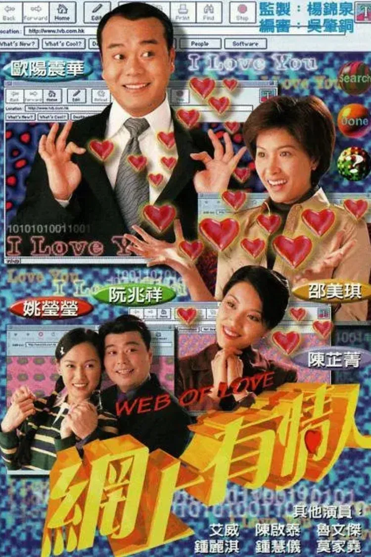 Poster chính thức của phim "Lưới Tình" (Web of Love - 1998), với sự tham gia của diễn viên Âu Dương Chấn Hoa và Thiệu Mỹ Kỳ.
