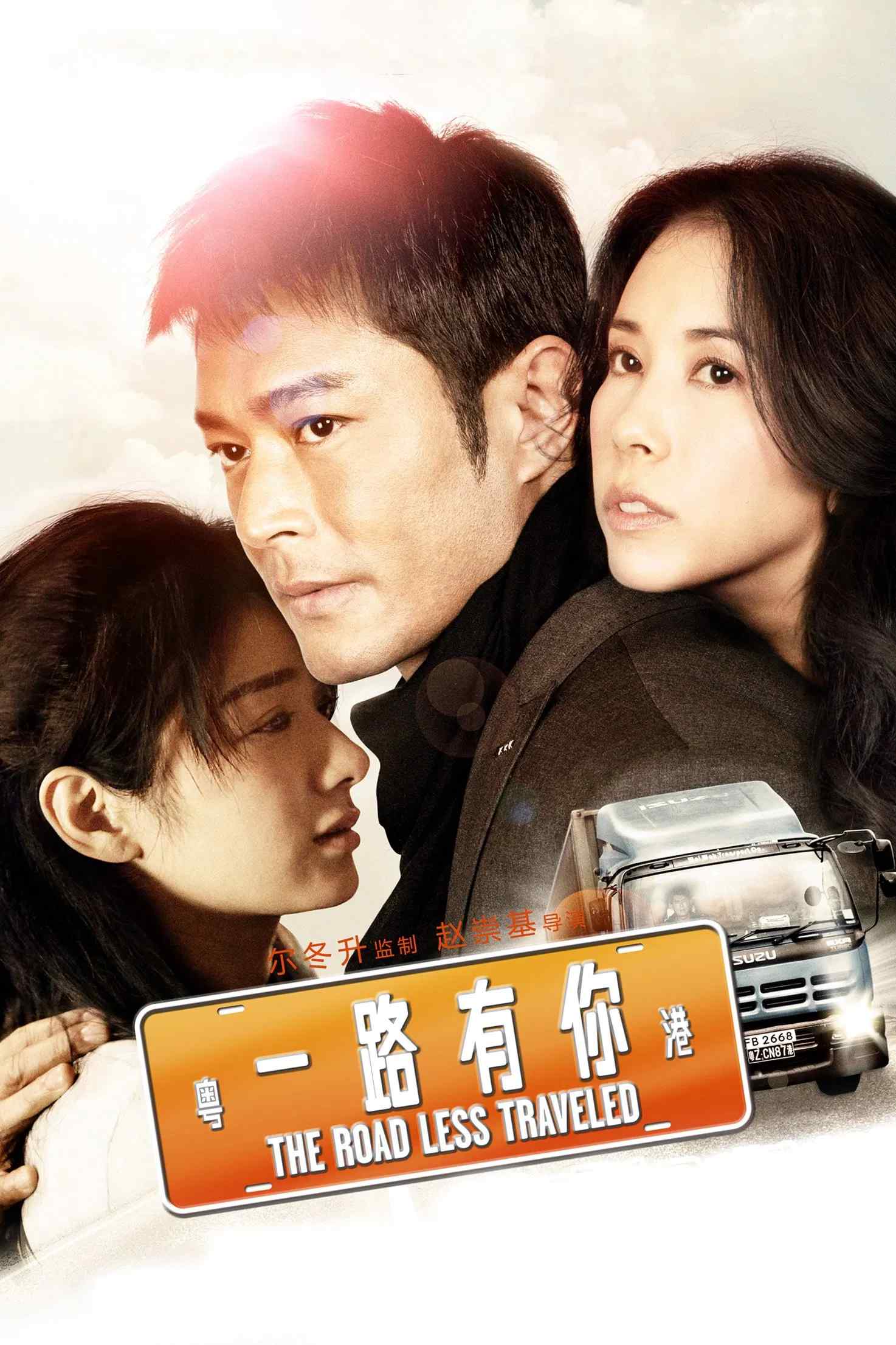 Poster chính thức của phim Phim Tâm Lý, Phim Tình Cảm "Luôn Có Anh Bên Đời" (The Road Less Traveled - 2010), với sự tham gia của diễn viên Cổ Thiên Lạc và Mạc Văn Uý.