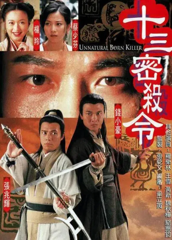 Poster chính thức của phim "Lưỡng Diện Nhân" (Unnatural Born Killer - 1996), với sự tham gia của diễn viên Thái Thiếu Phân và Wong Wai.