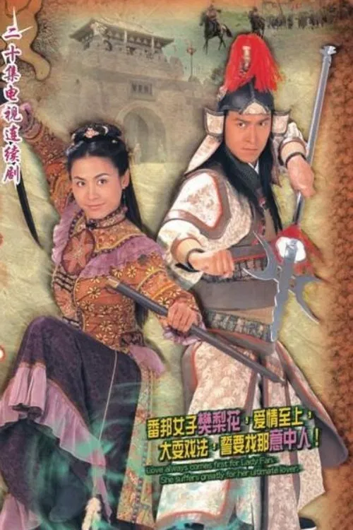 Poster chính thức của phim Phim Tâm Lý "Lương Duyên Tiền Định" (Lady Fan - 2004), với sự tham gia của diễn viên Joe Ma Tak-Chung và Tuyên Huyên.