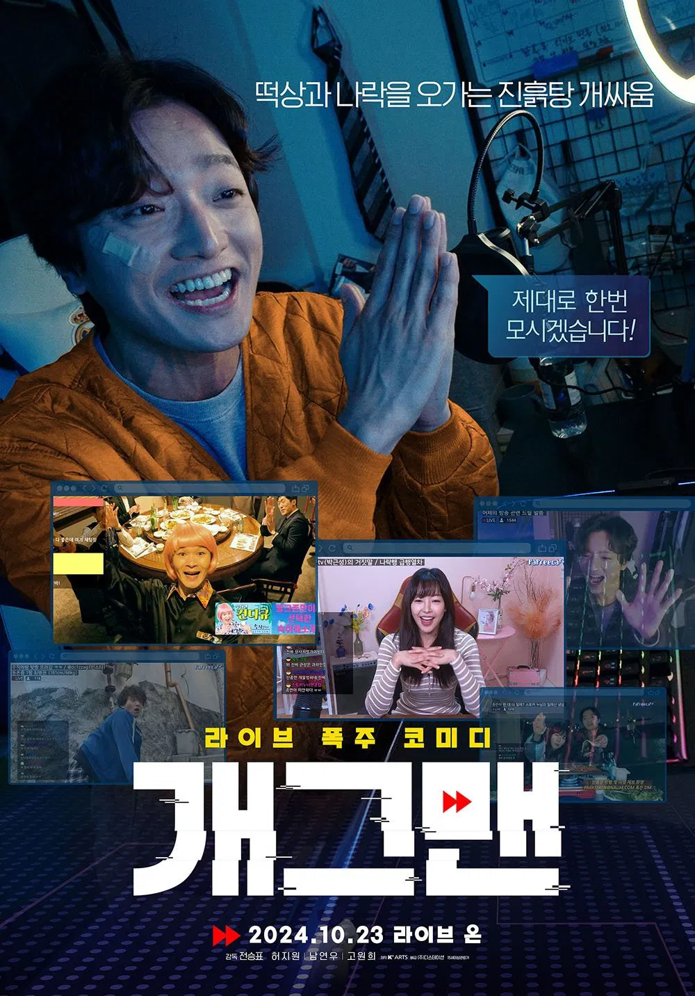 Poster chính thức của phim Phim Hài "Lượt Xem Đẫm Máu" (Helpless - 2024), với sự tham gia của diễn viên Heo Ji-won và Nam Yeon-woo.