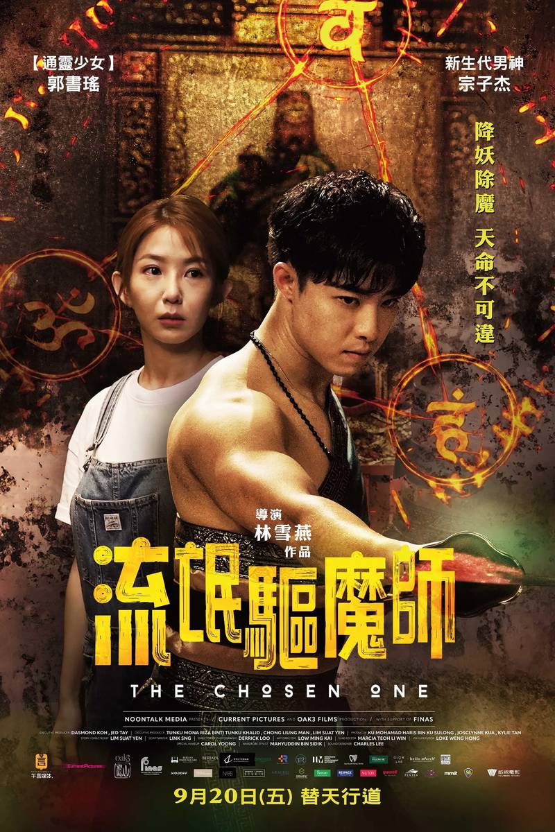 Poster chính thức của phim Phim Kinh Dị, Phim Hài "Lưu Manh Khu Ma Sư" (The Chosen One - 2024), với sự tham gia của diễn viên Zijie Zong và Shu-yao Kuo.