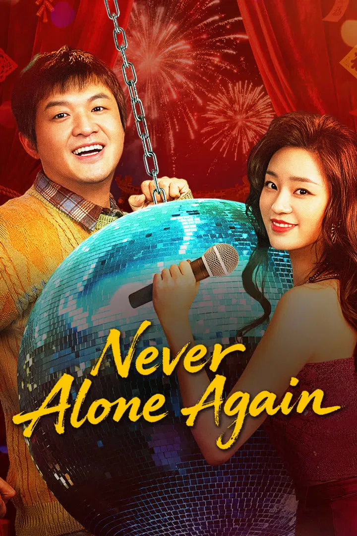 Poster chính thức của phim "Luyến Ca Đông Bắc: Lửa Giữa Ngày Đông" (Never Alone Again - 2026), với sự tham gia của diễn viên Bao Bei'er và Qiao Shan.