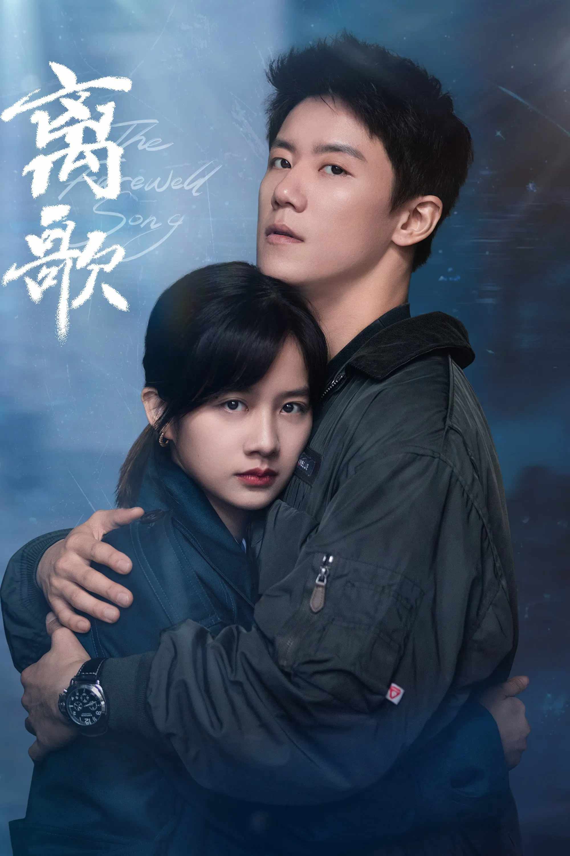 Poster chính thức của phim Phim Tâm Lý, Phim Bí Ẩn "Ly Ca" (The Farewell Song - 2024), với sự tham gia của diễn viên Li Tingting và Zhou Chengao.