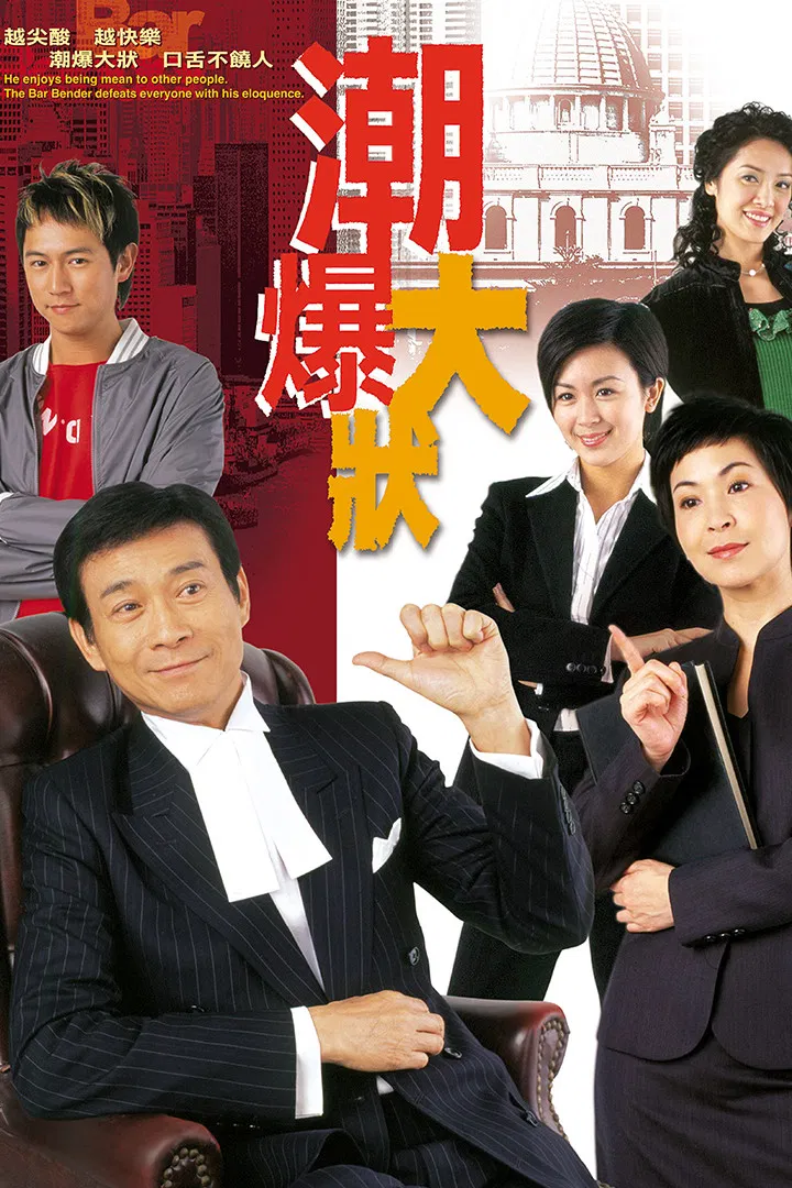Poster chính thức của phim Phim Tâm Lý "Lý Lẽ Con Tim" (Bar Bender - 2006), với sự tham gia của diễn viên Trịnh Thiếu Thu và Trần Kiện Phong.