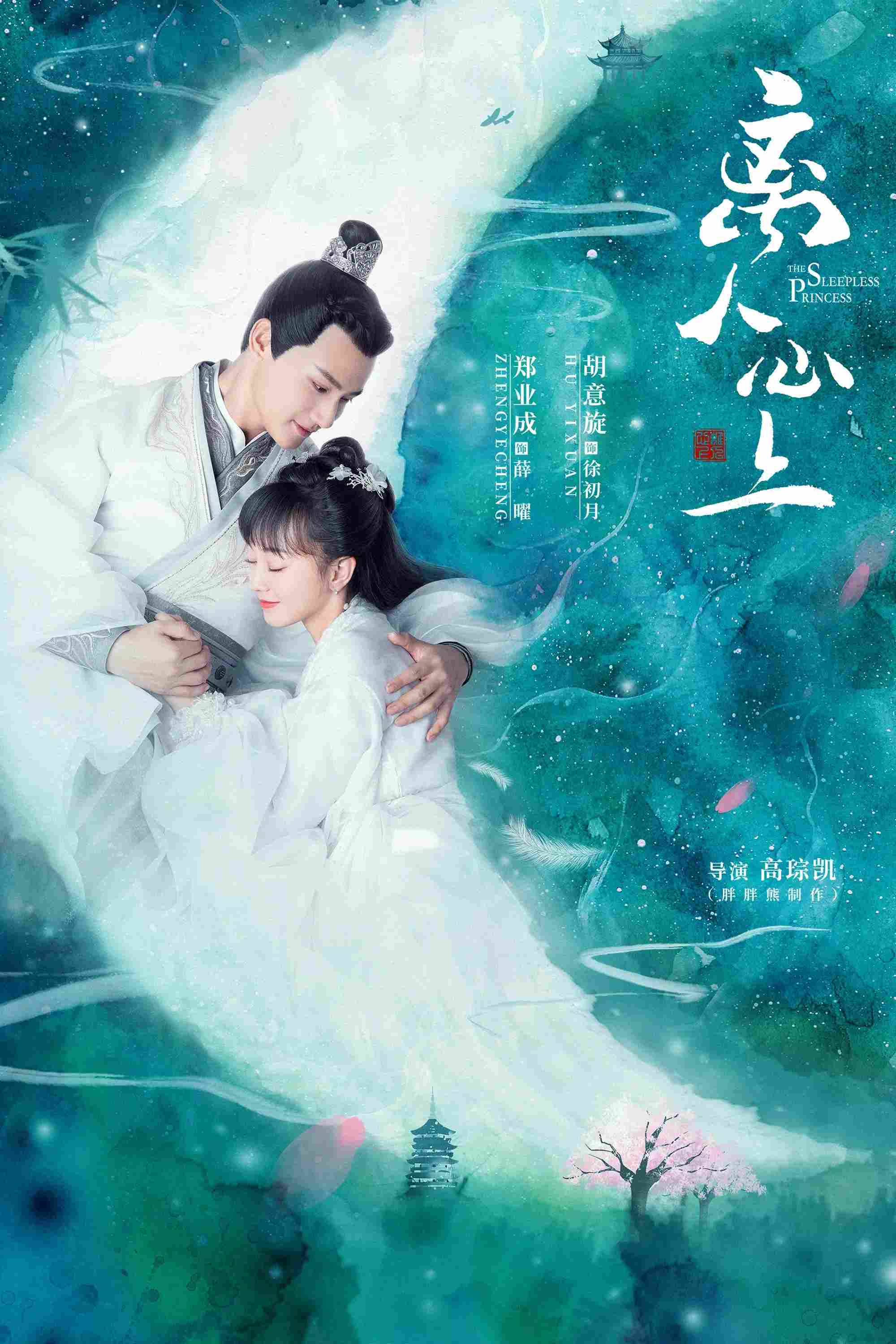 Poster chính thức của phim Phim Tâm Lý "Ly Nhân Tâm Thượng" (The Sleepless Princess - 2020), với sự tham gia của diễn viên Trịnh Nghiệp Thành và Hồ Ý Hoàn.