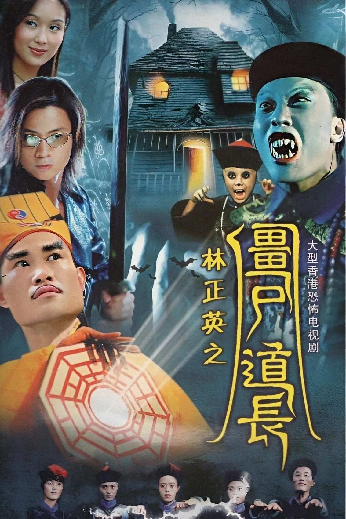 Poster chính thức của phim Phim Bí Ẩn, Phim Hài "Ma Đạo Tranh Bá" (Vampire Expert - 1995), với sự tham gia của diễn viên Lâm Chánh Anh và Thương Thiên Nga.