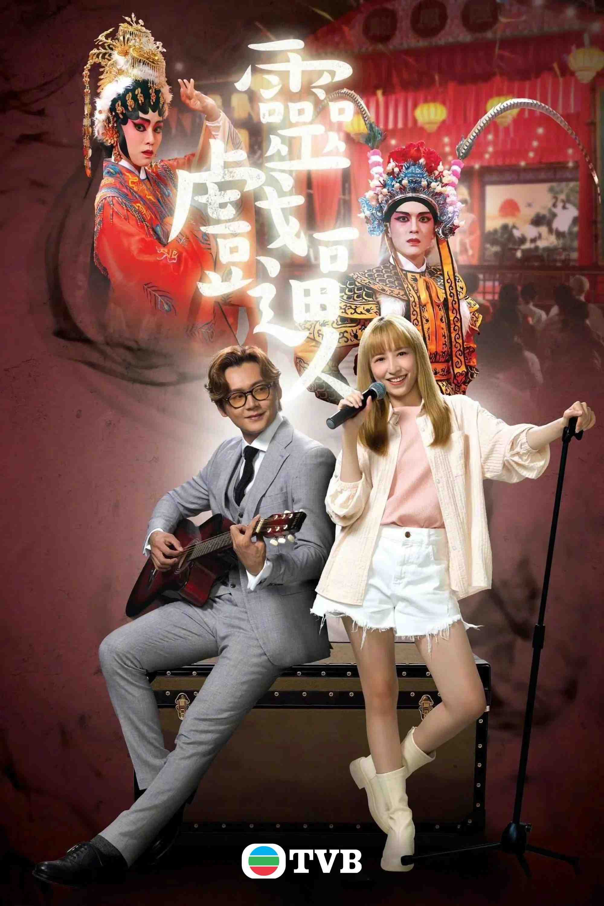 Poster chính thức của phim Phim Bí Ẩn, Phim Tâm Lý "Ma Nữ Si Tình" (Unchained Medley - 2023), với sự tham gia của diễn viên Trương Chấn Lãng và Katy Kung.