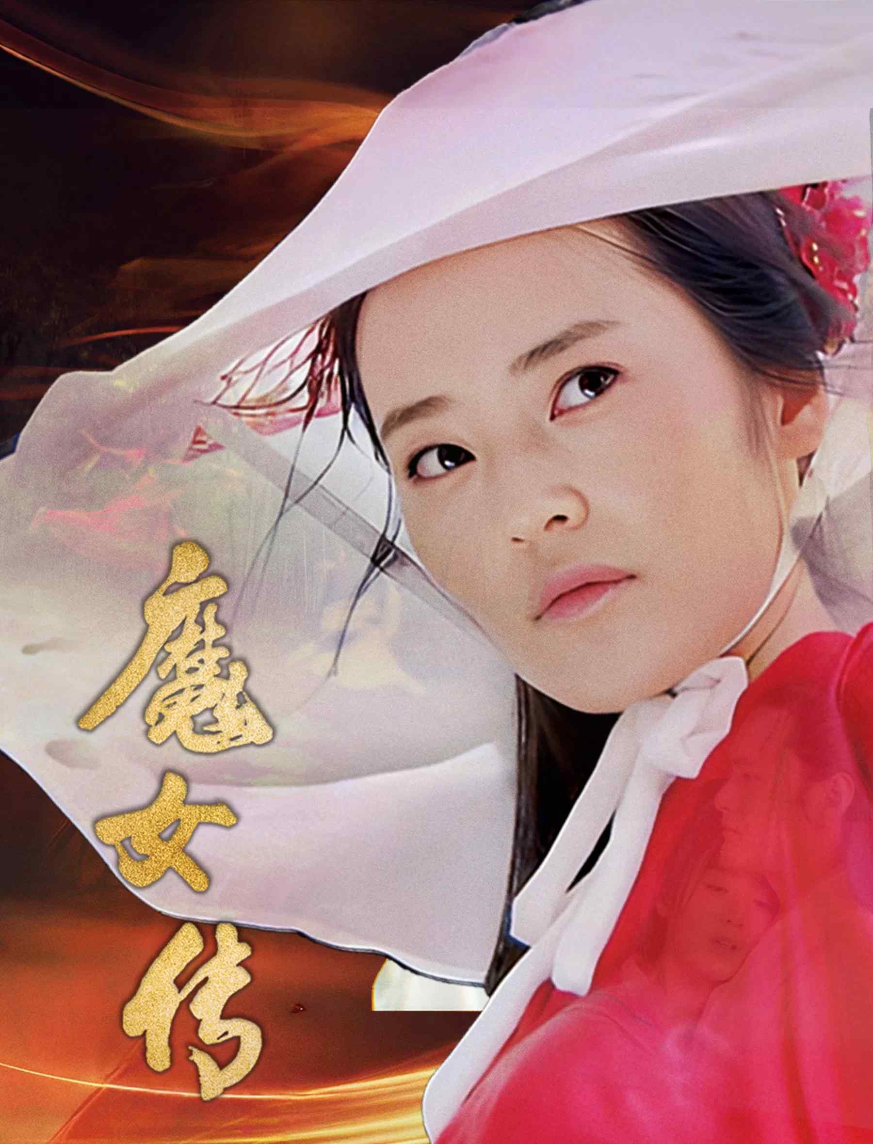 Poster chính thức của phim Phim Tâm Lý, Phim Hành Động "Ma Nữ Truyện" (Witch Legend - 2025).