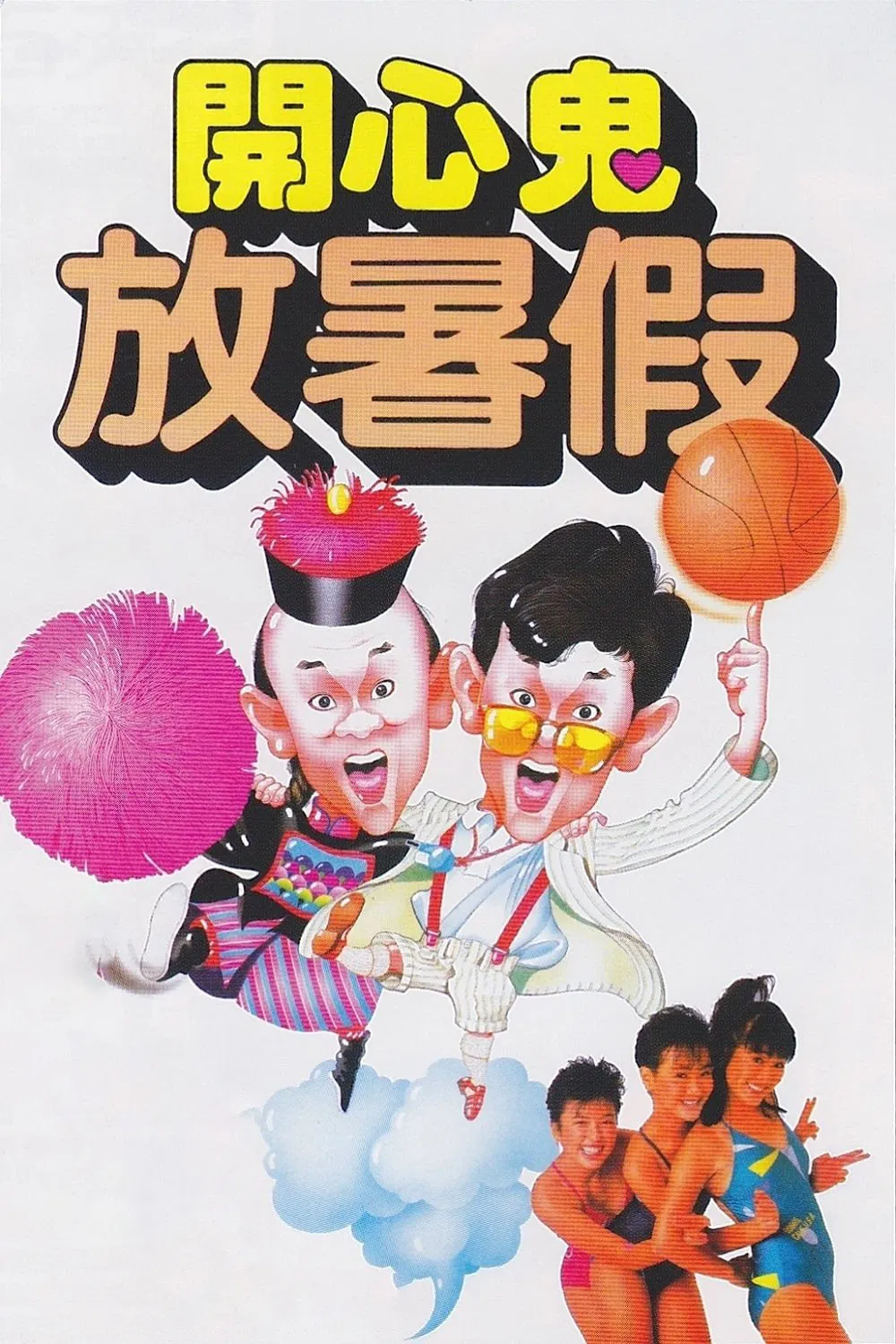 Poster chính thức của phim Phim Kinh Dị, Phim Hài "Ma Vui Vẻ 2" (Happy Ghost II - 1985), với sự tham gia của diễn viên Raymond Wong Pak-Ming và May Lo Mei-Wei.