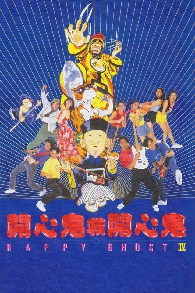 Poster chính thức của phim Phim Hài, Phim Giả Tượng "Ma Vui Vẻ 4" (Happy Ghost IV - 1990), với sự tham gia của diễn viên Raymond Wong Pak-Ming và Pauline Yeung Bo-Ling.