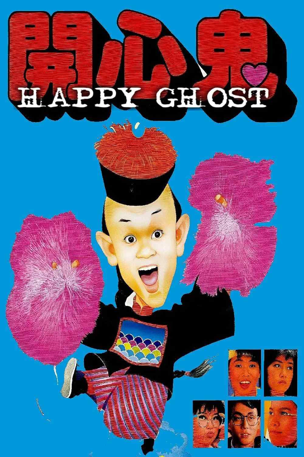 Poster chính thức của phim Phim Bí Ẩn, Phim Gia Đình "Ma Vui Vẻ" (The Happy Ghost - 1984), với sự tham gia của diễn viên Raymond Wong Pak-Ming và Bonnie Law Ming-Chu.