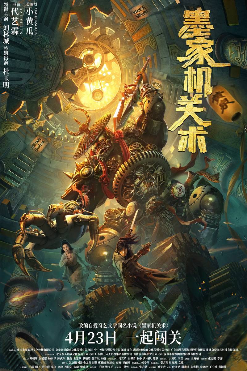 Poster chính thức của phim Phim Hành Động, Phim Phiêu Lưu "Mặc Gia Cơ Quan Thuật" (Mohist Mechanism - 2021), với sự tham gia của diễn viên Liu Lincheng và Liu Jingyi.