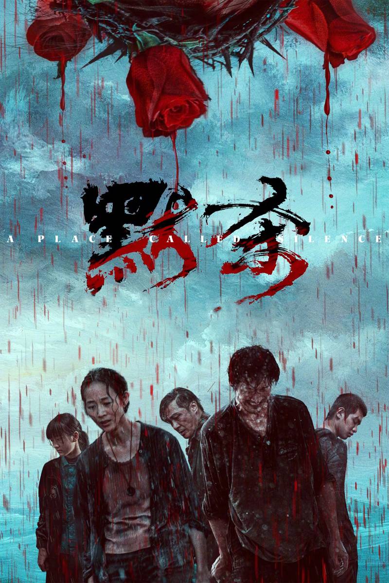 Poster chính thức của phim Phim Hình Sự, Phim Bí Ẩn "Mặc Sát" (A Place Called Silence - 2024), với sự tham gia của diễn viên Eric Wang và Trương Quân Ninh.