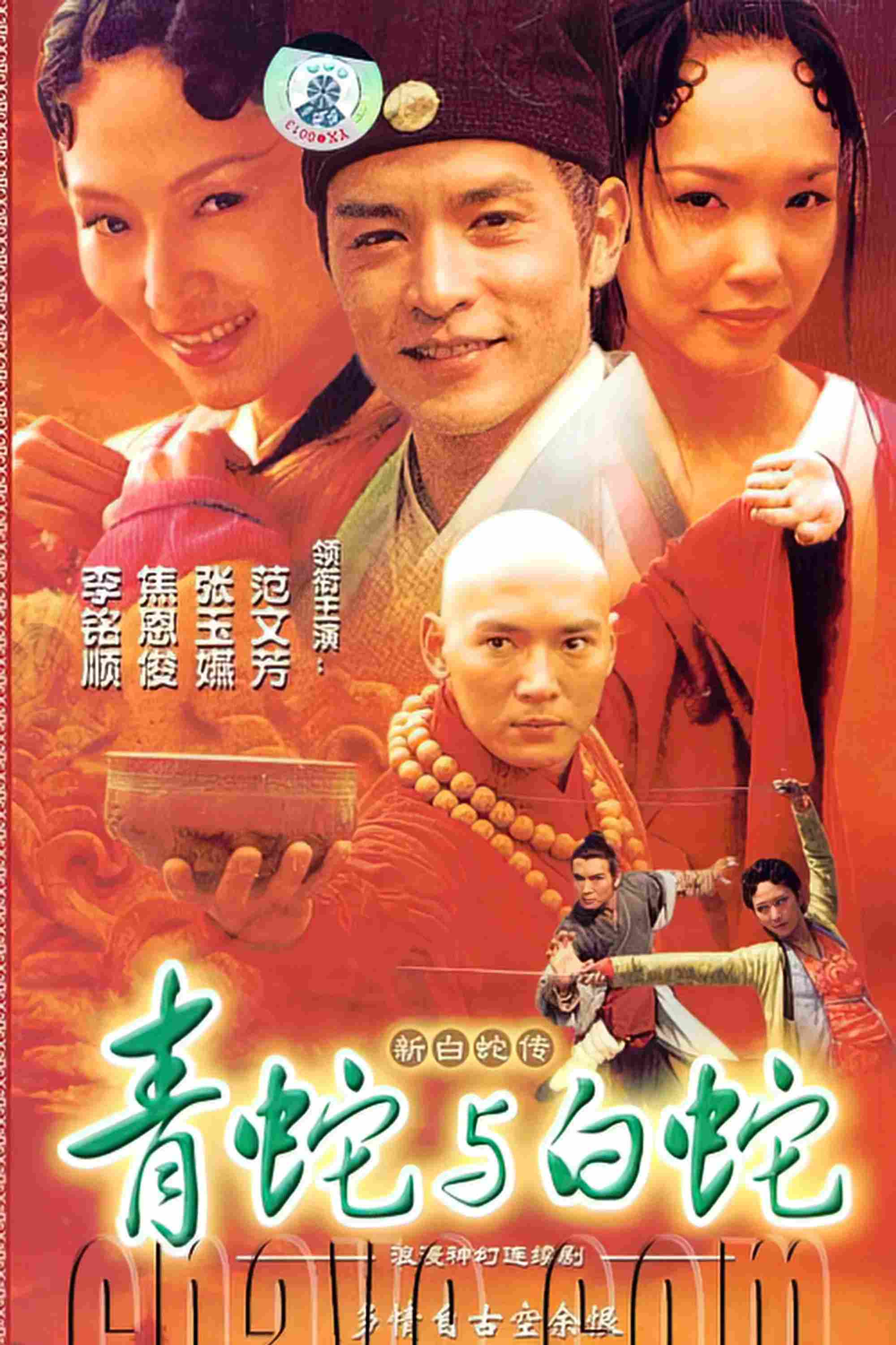 Poster chính thức của phim "Madam White Snake" (Madam White Snake - 2001), với sự tham gia của diễn viên Fann Wong và Lý Minh Thuận.