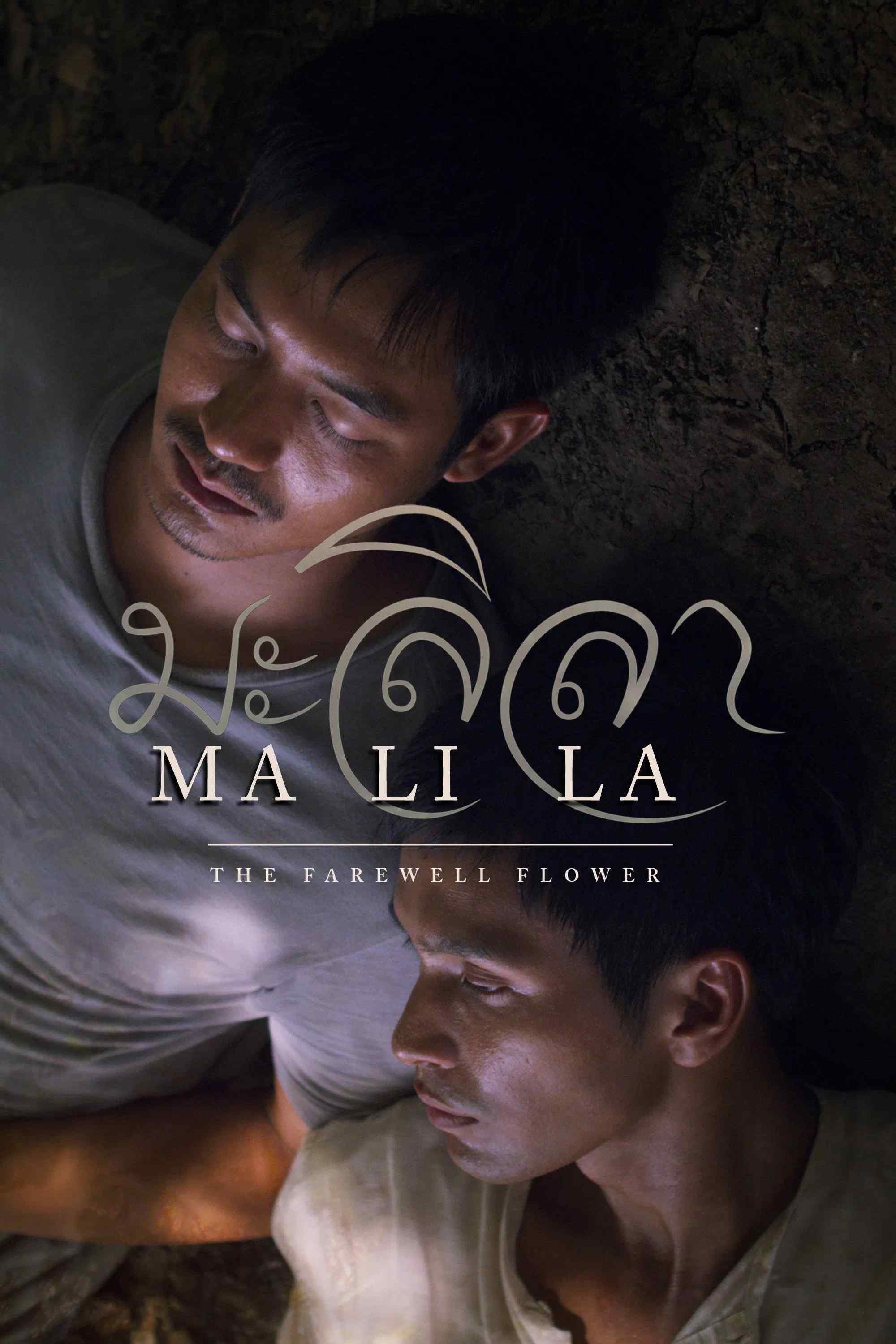 Poster chính thức của phim Phim Tâm Lý "Malila: Bông hoa chia tay" (Malila: The Farewell Flower - 2018), với sự tham gia của diễn viên Sukollawat Kanarot và Anuchit Sapanpong.