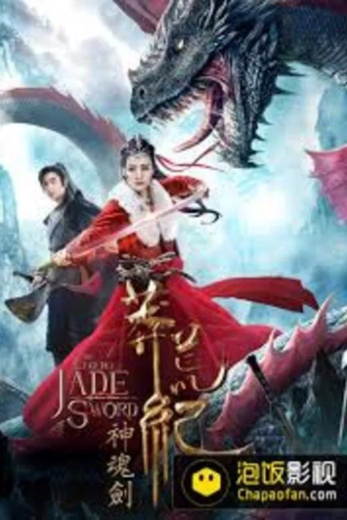 Poster chính thức của phim Phim Viễn Tưởng, Phim Giả Tượng "Mãng Hoang Kỷ: Thần Hồn Kiếm" (The Legend of Jade Sword - 2020), với sự tham gia của diễn viên Jiang Qilin và Thang Tinh Mị.