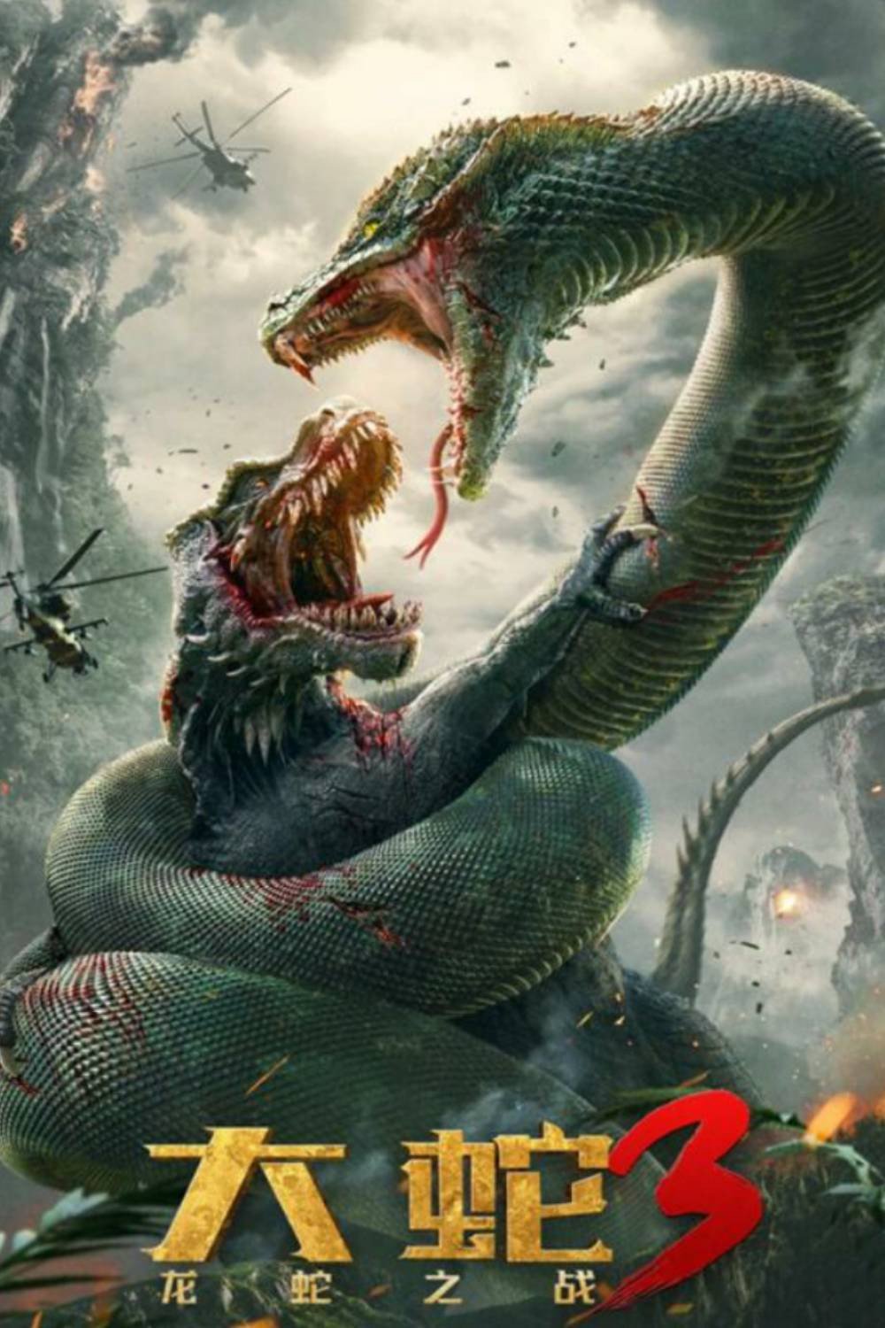 Poster chính thức của phim Phim Viễn Tưởng, Phim Hành Động "Mãng Xà Khổng Lồ 3" (Snake 3: Dinosaur vs. Python - 2022), với sự tham gia của diễn viên Trần Tử Hàm và Luo Liqun.