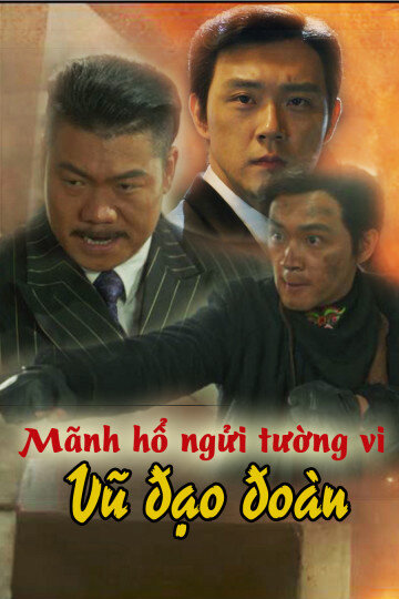 Poster phim Mãnh Hổ Ngửi Tường Vi: Vũ Đạo Đoàn