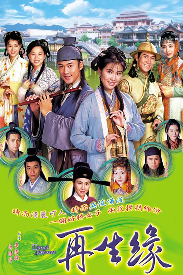 Poster chính thức của phim Phim Tâm Lý "Mạnh Lệ Quân" (Eternal Happiness - 2002), với sự tham gia của diễn viên Diệp Tuyền và Lâm Phong.