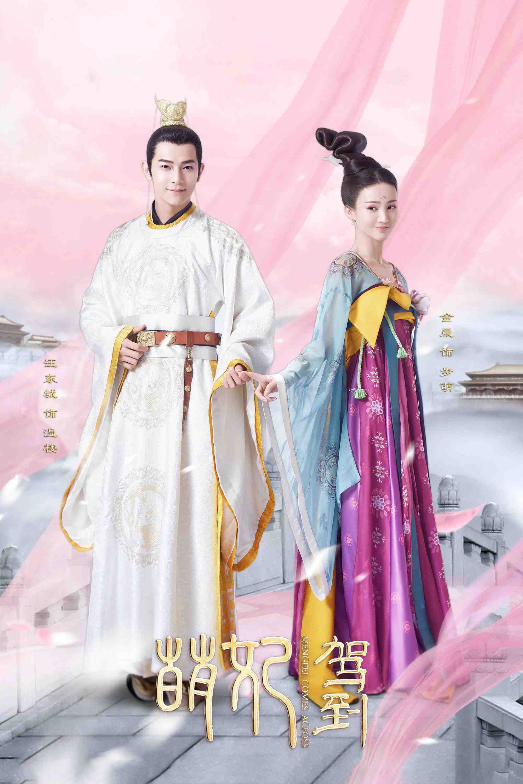 Poster chính thức của phim Phim Hài "Manh Phi Giá Đáo" (Mengfei Comes Across - 2018), với sự tham gia của diễn viên Uông Đông Thành và Kim Thần.