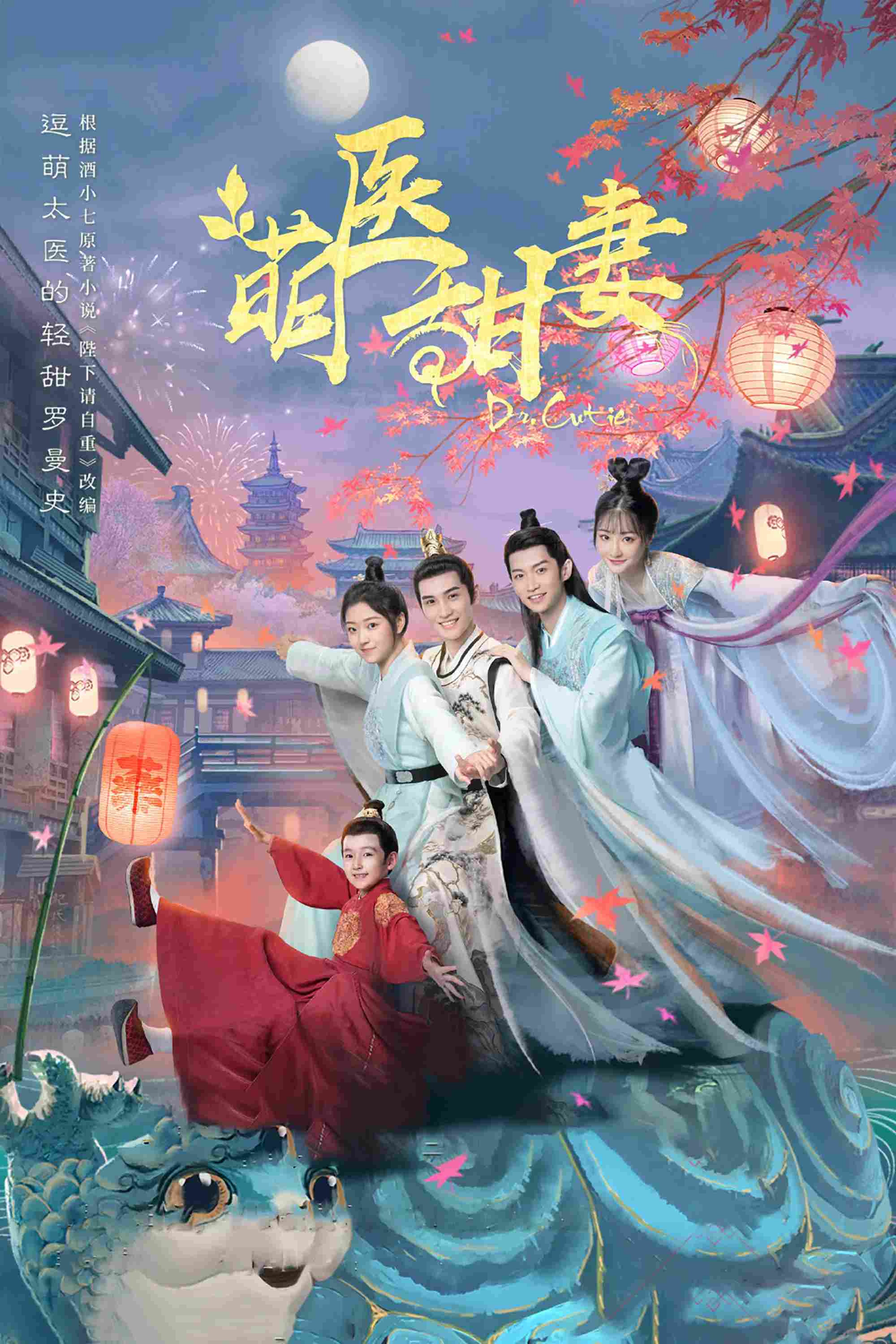 Poster chính thức của phim Phim Hài "Manh Y Điềm Thê" (Dr. Cutie - 2020), với sự tham gia của diễn viên Tôn Thiến và Huang Junjie.