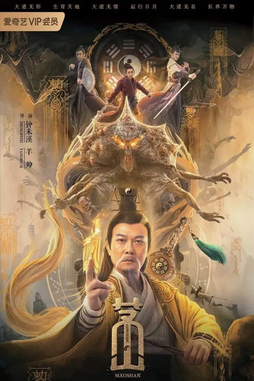 Poster chính thức của phim Phim Hành Động, Phim Giả Tượng "Mao Sơn" (Maoshan - 2021), với sự tham gia của diễn viên Tiền Tiểu Hào và Liu Di.